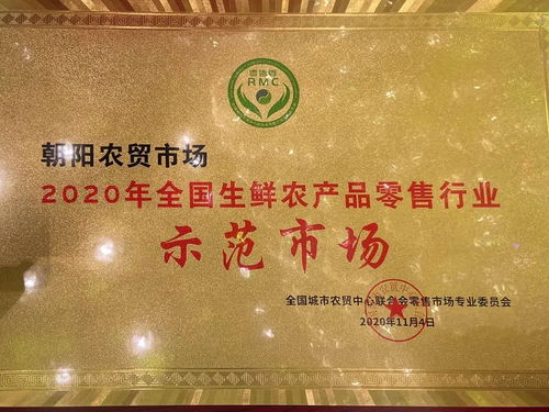 无锡朝阳农贸市场 融合零售新典范，荣膺2020年全国生鲜农产品零售行业示范市场