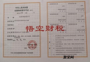 天津出版物零售许可证办理全攻略 流程、条件与注意事项