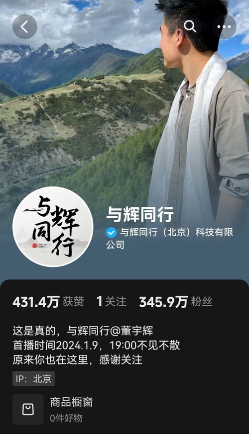 董宇辉事业再迎新进展 与辉同行新增出版物零售许可